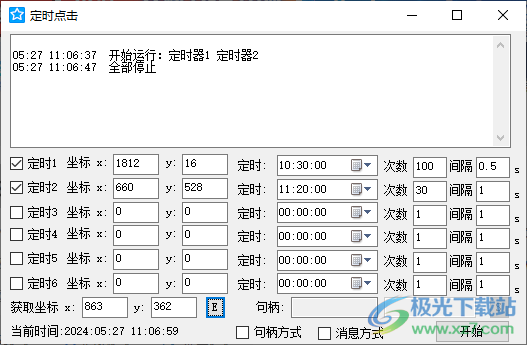 定时点击(鼠标定时点击软件)