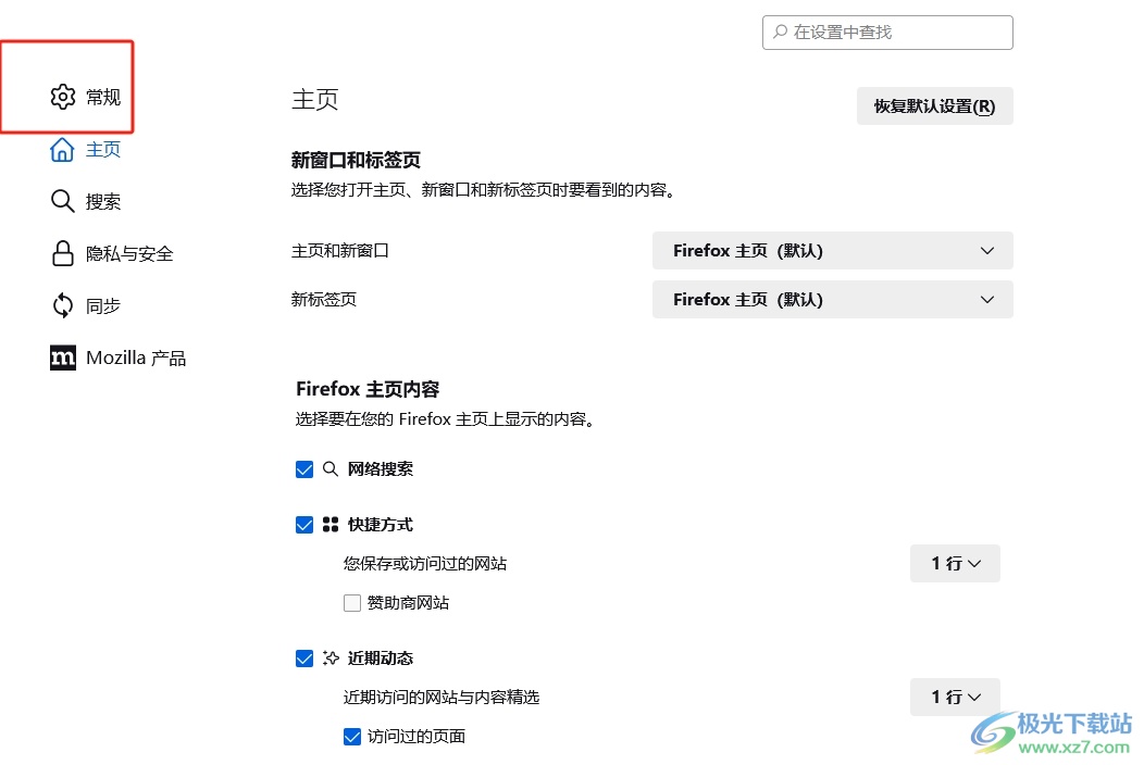 火狐浏览器修改下载文件保存路径的教程