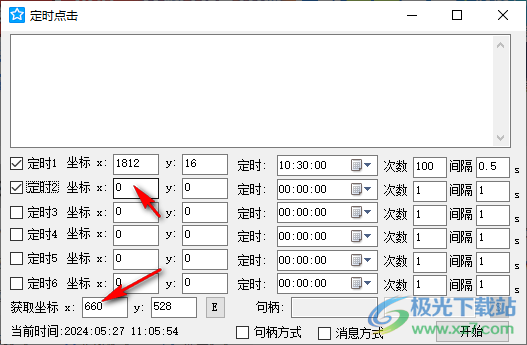 定时点击(鼠标定时点击软件)