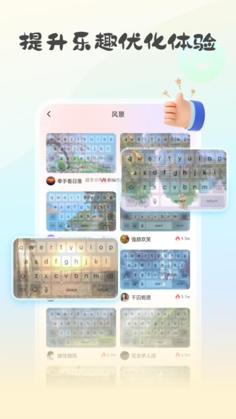 键盘皮肤大亨最新版(1)