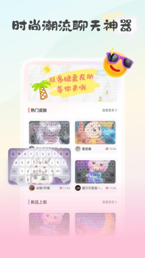 键盘皮肤大亨最新版(3)
