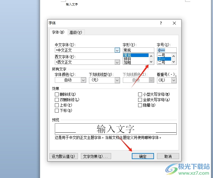 word默认字号太小了的修改教程