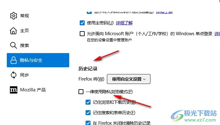 火狐浏览器开启隐私浏览模式的方法