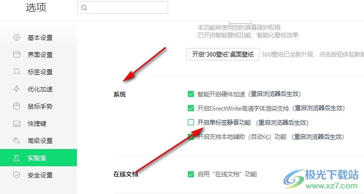 360安全浏览器开启单标签静音功能的方法