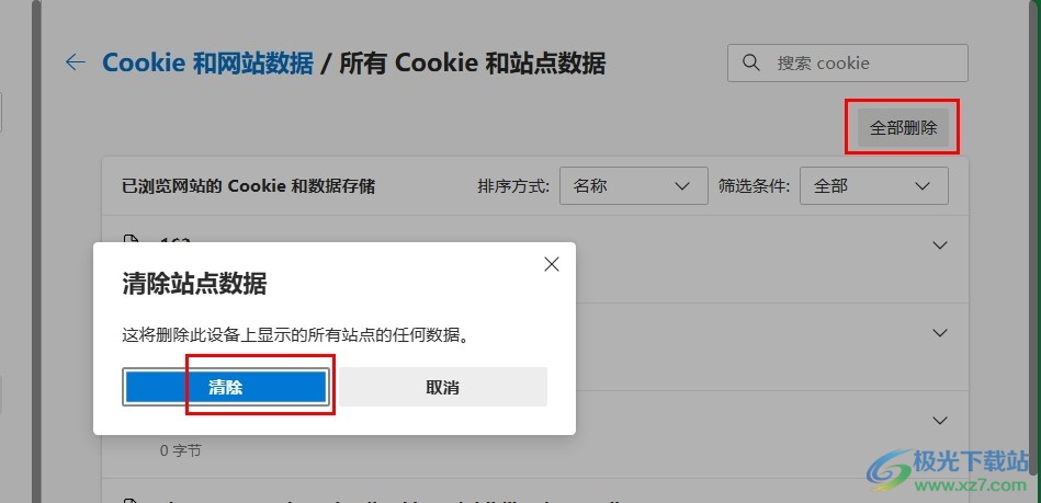 Edge浏览器删除所有网站的Cookie和数据存储的方法