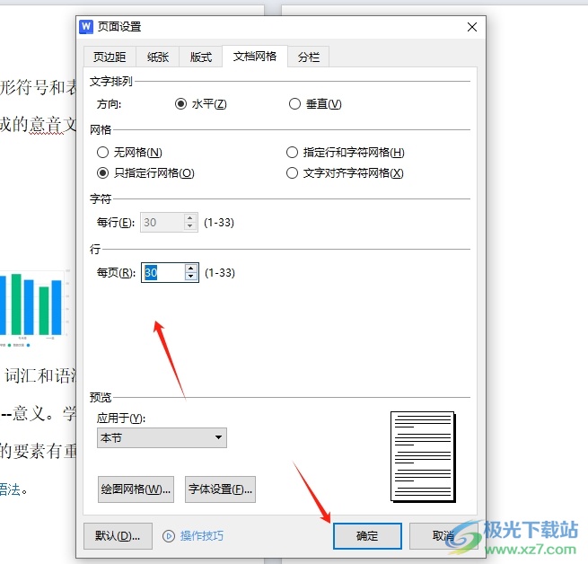 wps设置每页行数的教程