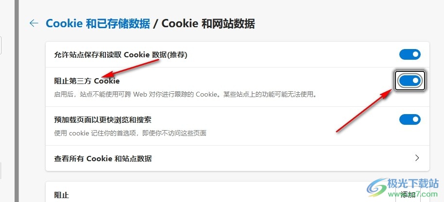 Edge浏览器设置阻止第三方Cookie的方法