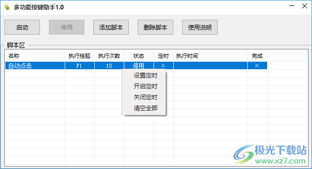 多功能按键助手(自动按键神器)