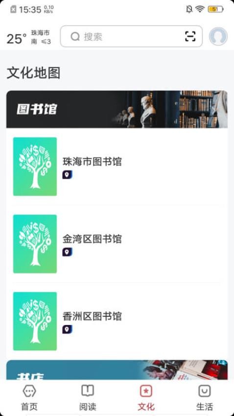 數字珠海最新版(3)