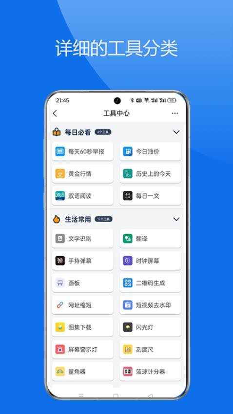 轻集工具箱官方版(2)