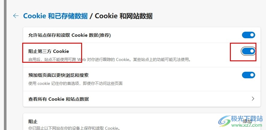 Edge浏览器设置阻止第三方Cookie的方法