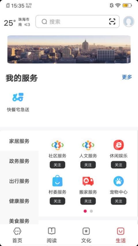 數字珠海最新版(2)