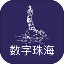 數(shù)字珠海最新版