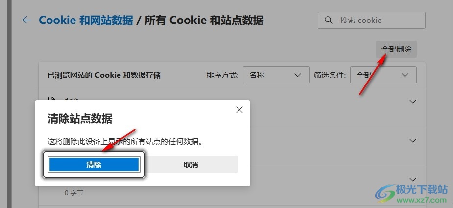 Edge浏览器删除所有网站的Cookie和数据存储的方法