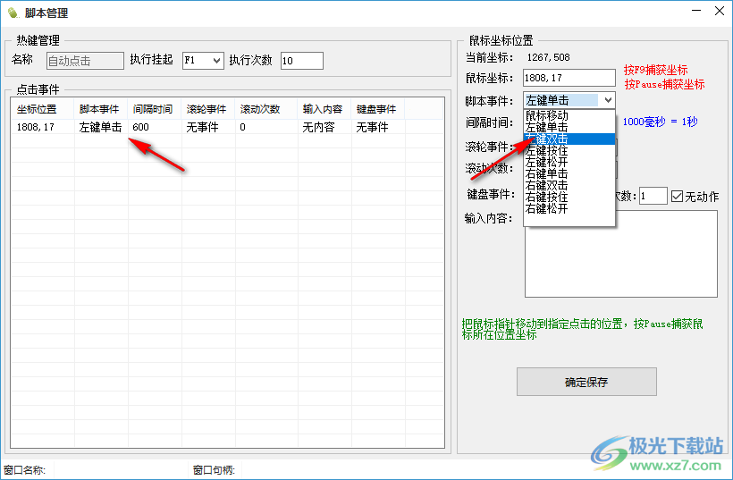 多功能按键助手(自动按键神器)