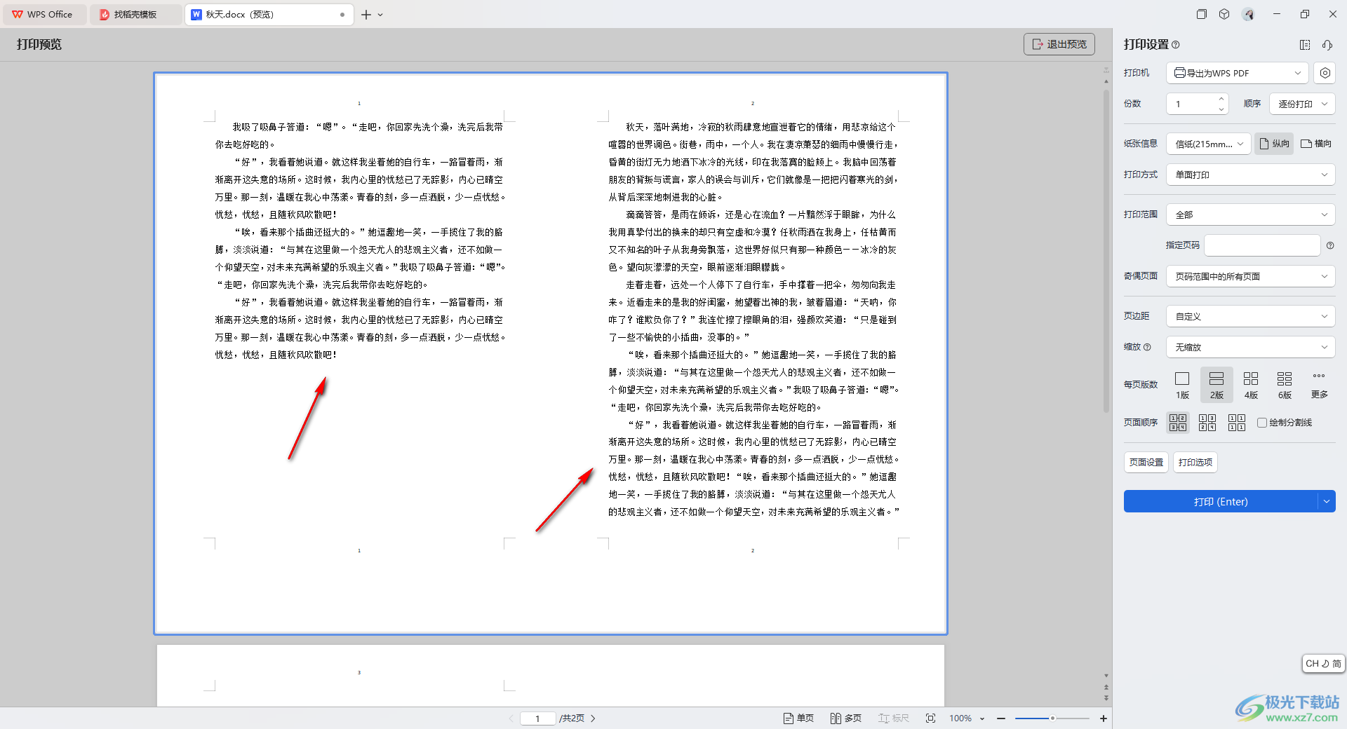 WPS Word文档设置一张纸上打印左右两页的方法