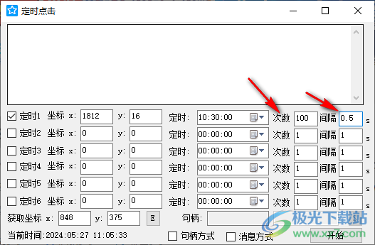 定时点击(鼠标定时点击软件)