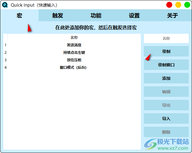 QuickInput(快速输入程序)