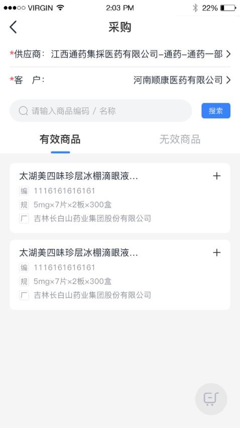 全药助手app(2)