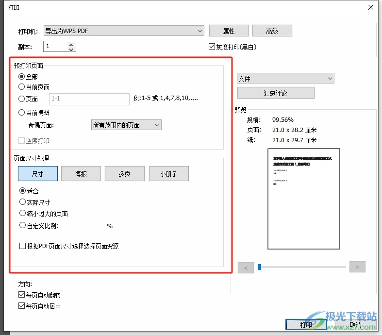 傲软pdf编辑黑白打印pdf的教程