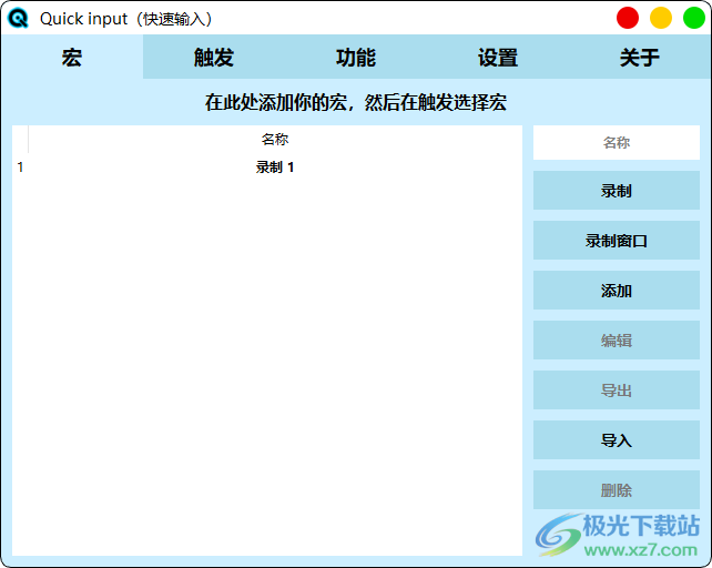 QuickInput(快速输入程序)