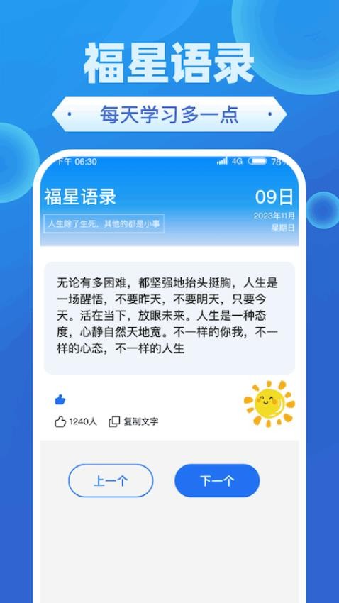 福星流量官方版(2)