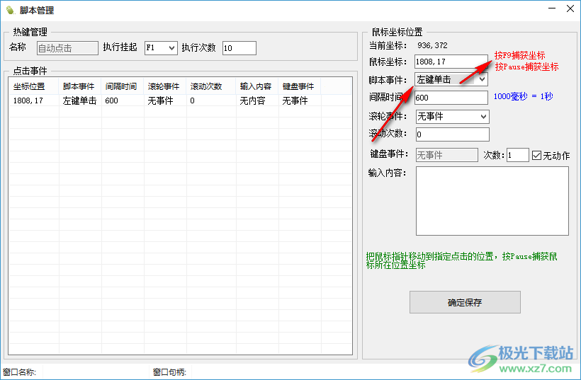 多功能按键助手(自动按键神器)