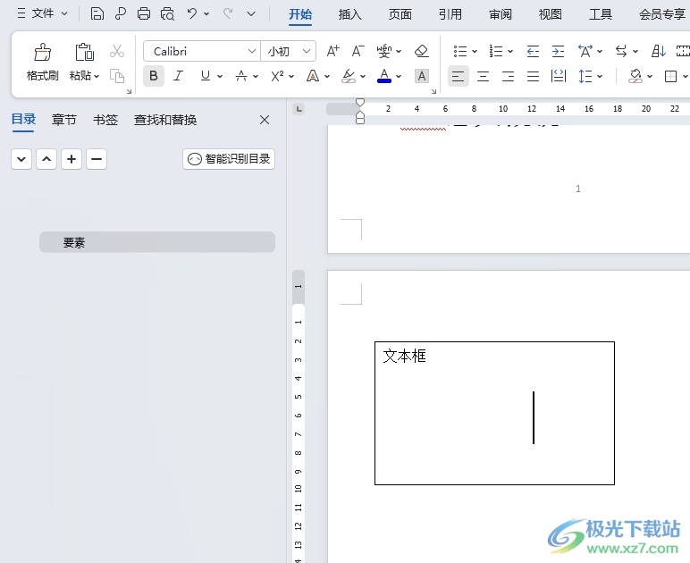 wps添加文本框不显示边框的设置教程 