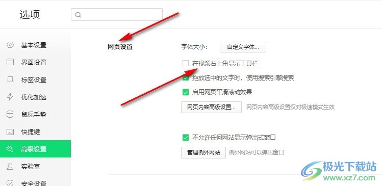 360安全浏览器设置在视频右上角显示工具栏的方法