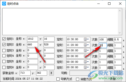 定时点击(鼠标定时点击软件)