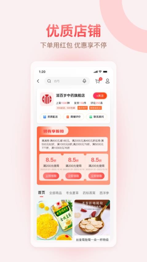 仲圣医事通APP(4)