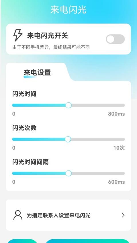 悅動(dòng)來電最新版(3)