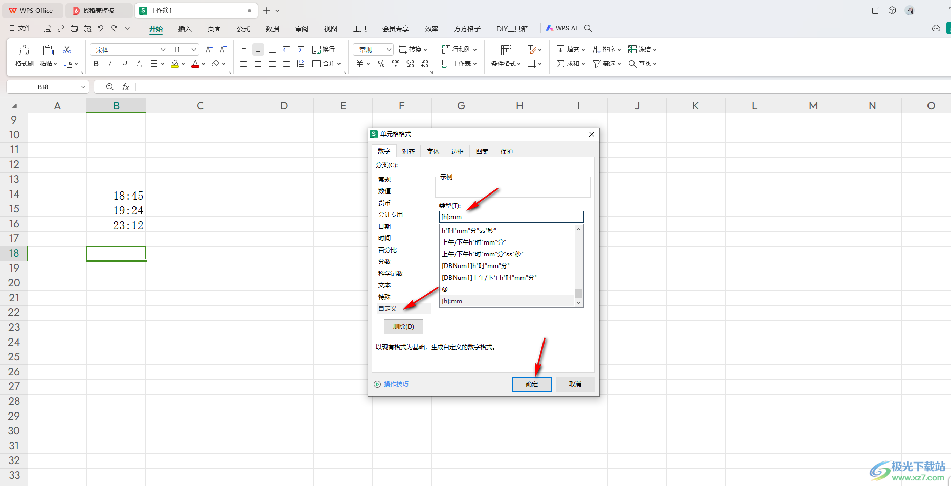 WPS Excel表格中计算时长的方法