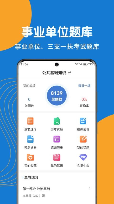 事业单位刷题狗APP(3)