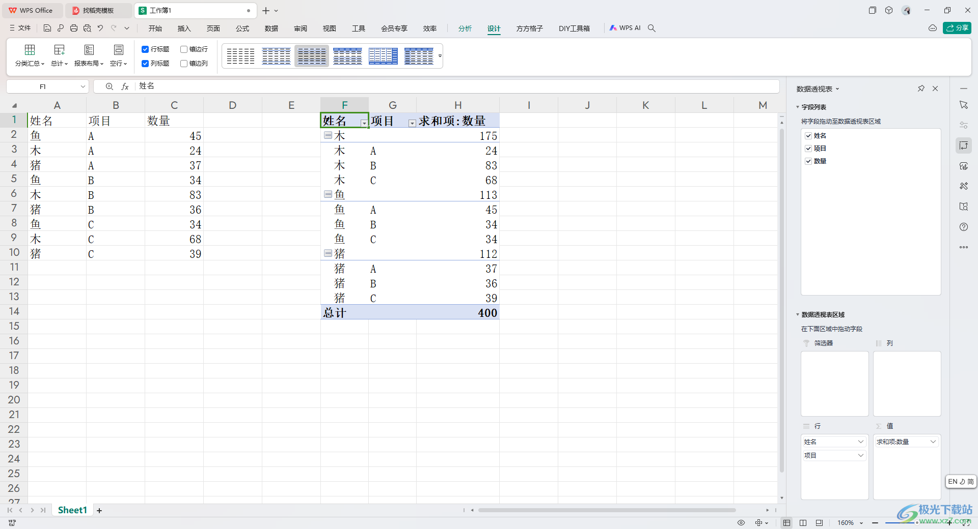 WPS Excel数据透视表将多个标签项目重复显示的方法