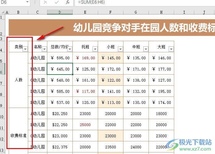 Excel表格文档按颜色筛选无法使用的解决方法