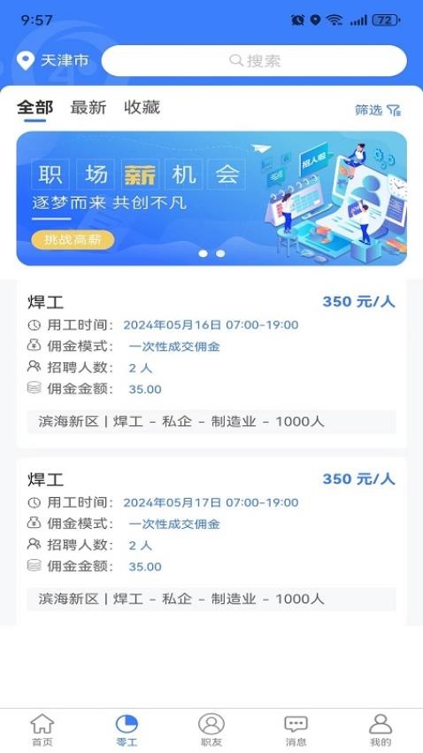 二十四小时直聘经纪人端APP(2)