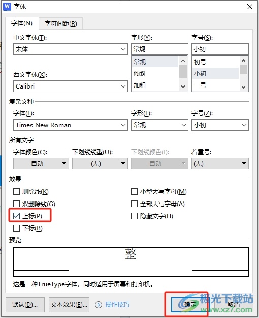 wps文档设置右上角标注的教程