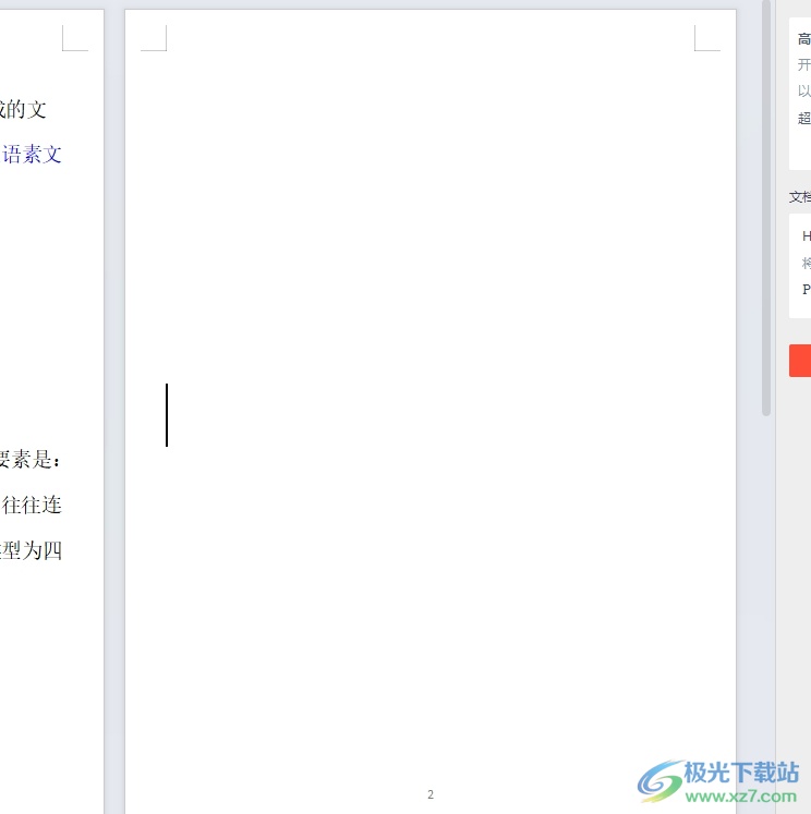 wps文档去除小箭头的教程