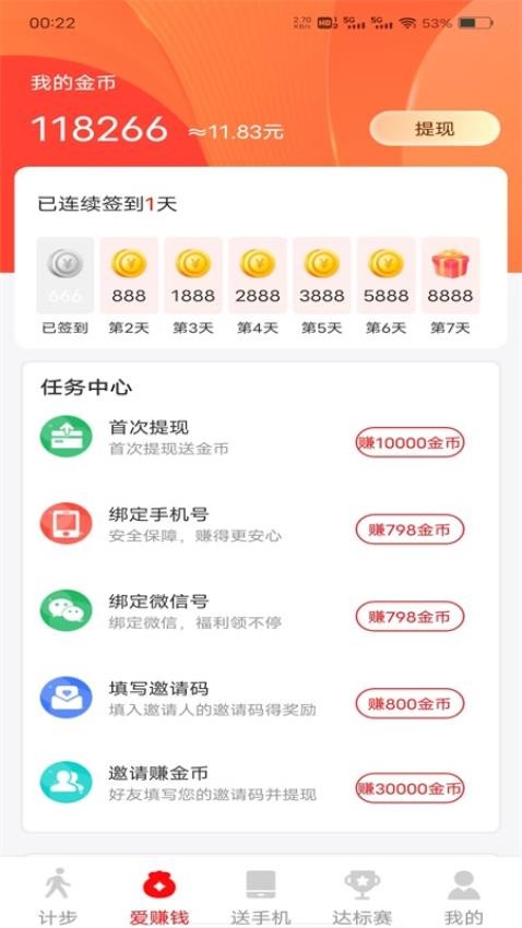 走路健康多多APP(1)