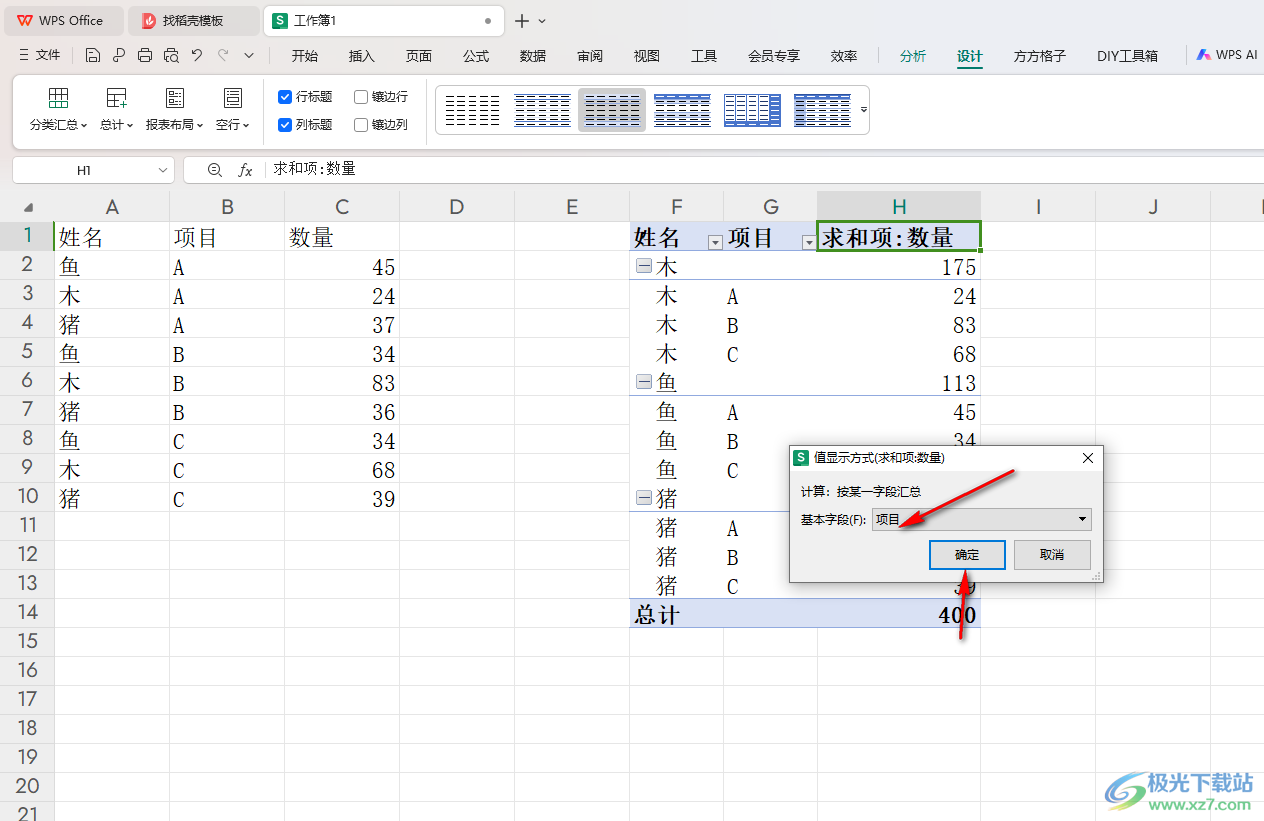 WPS Excel数据透视表按某一字段汇总的方法