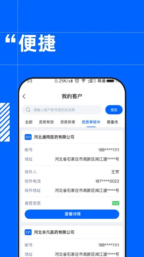 好药控管理后台APP(3)