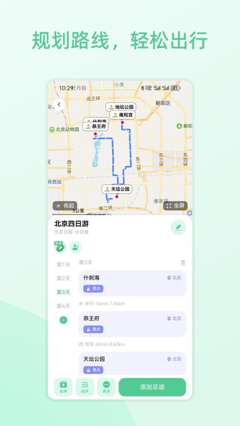 风织草旅行APP(2)