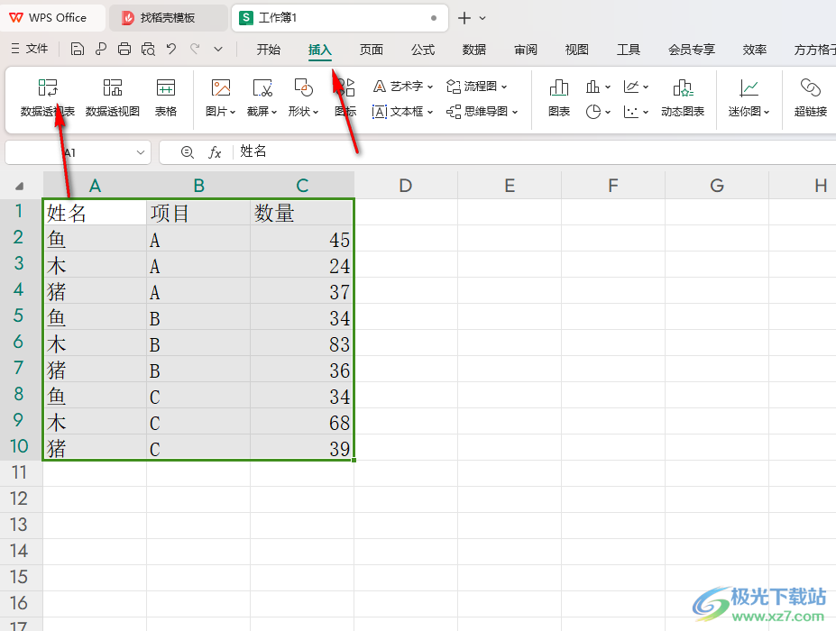 WPS Excel数据透视表按某一字段汇总的方法