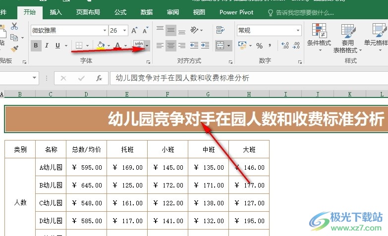 Excel表格文档给文字添加拼音的方法