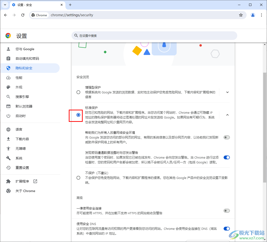 谷歌浏览器设置增强网站保护的方法