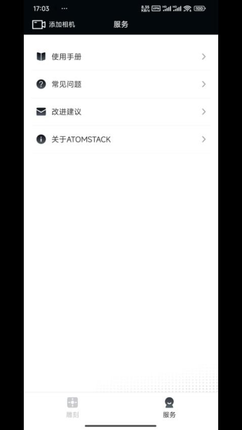 AtomStack APP(2)