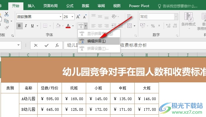 Excel表格文档给文字添加拼音的方法