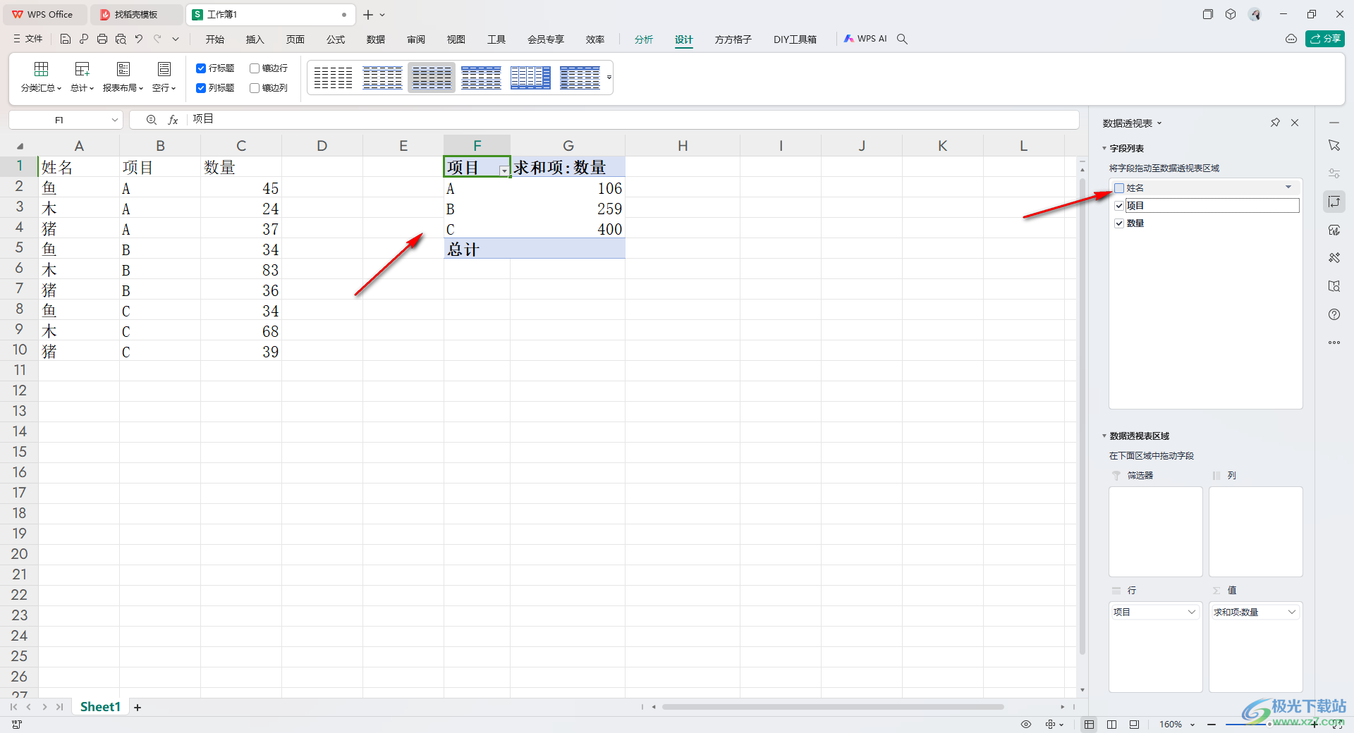 WPS Excel数据透视表显示字段列表的方法