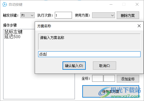 自动按键(按键辅助工具)